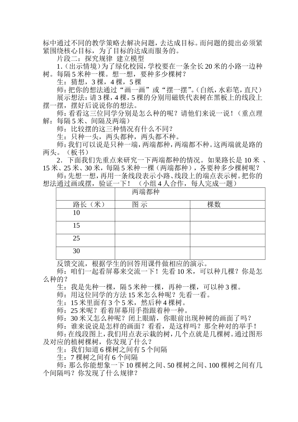 植树问题一标四化教学案例_第3页