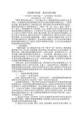 植树问题一标四化教学案例