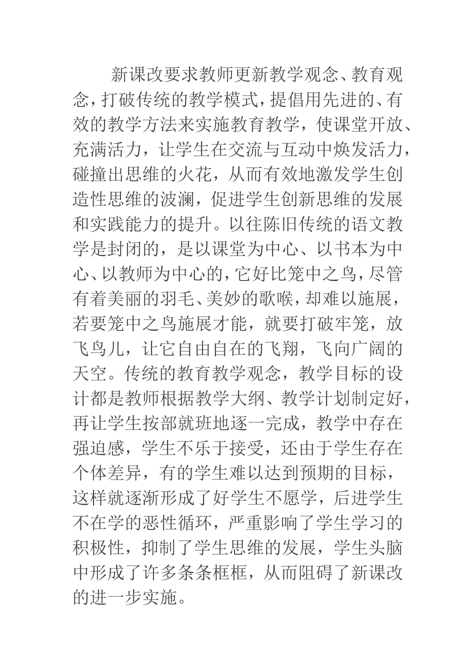 新课改下语文教学应该注意些什么_第2页