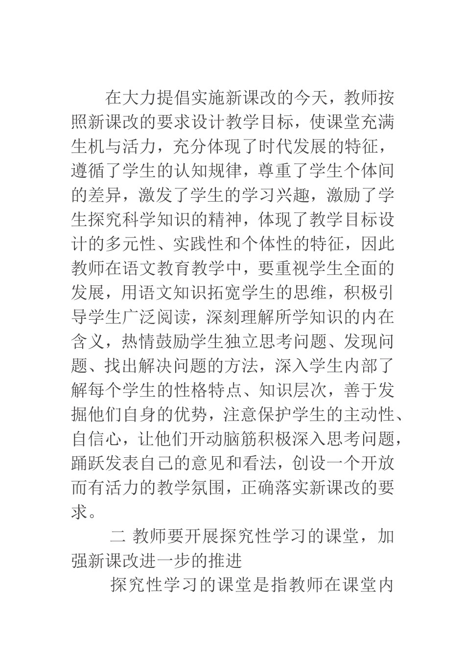 新课改下语文教学应该注意些什么_第3页