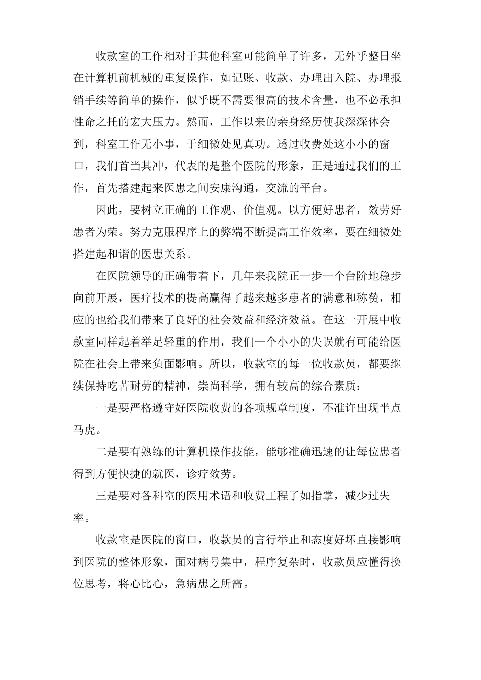 科室年工作总结七篇_第2页