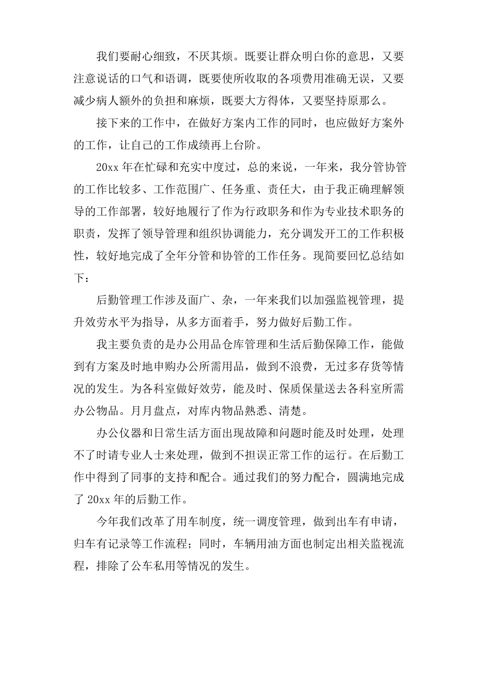 科室年工作总结七篇_第3页