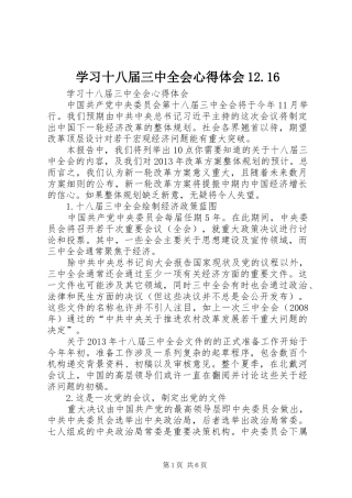 学习十八届三中全会心得体会12.16
