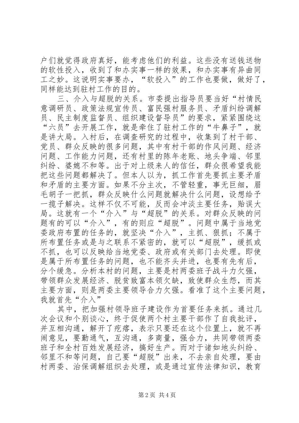 驻村指导员的工作体会_第2页