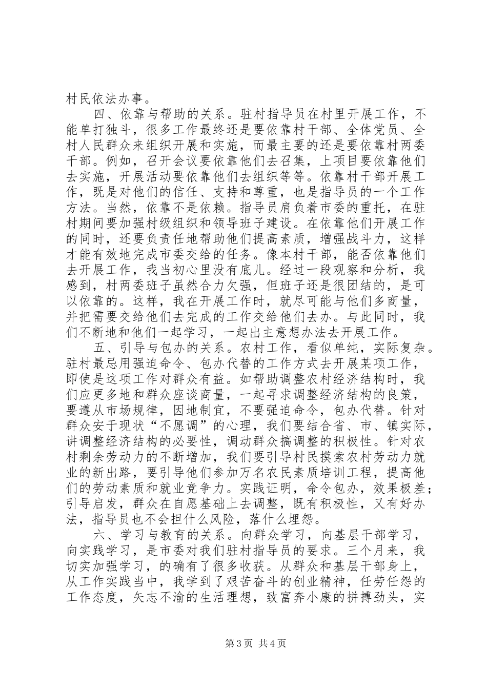 驻村指导员的工作体会_第3页