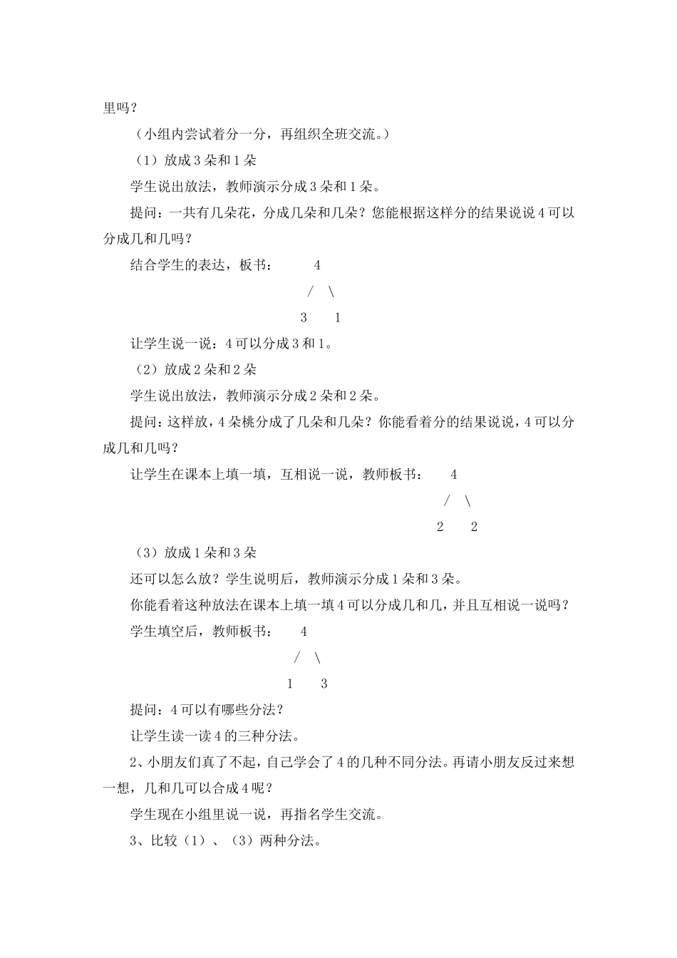 《4～5的分与合》说课稿_第2页