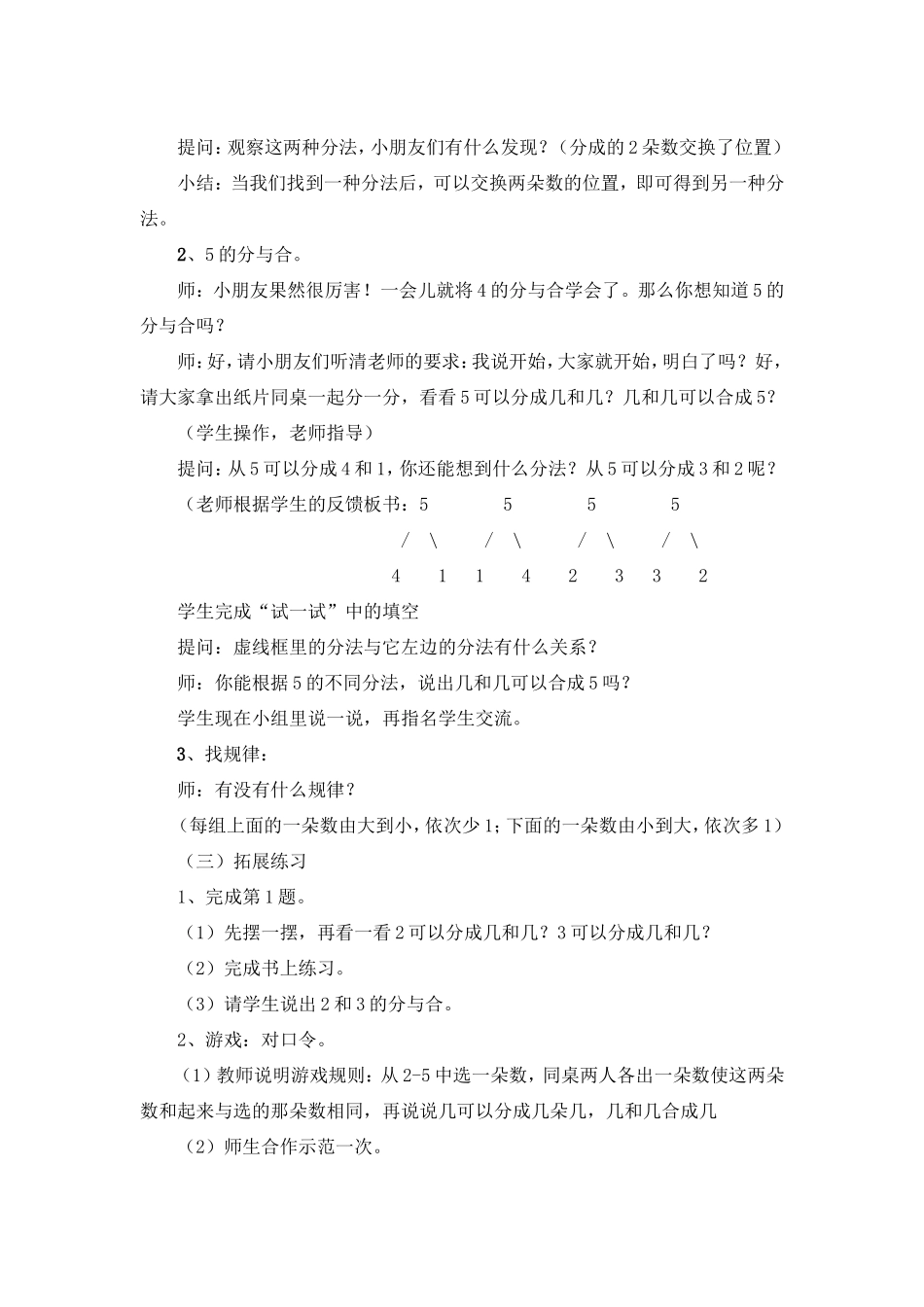 《4～5的分与合》说课稿_第3页