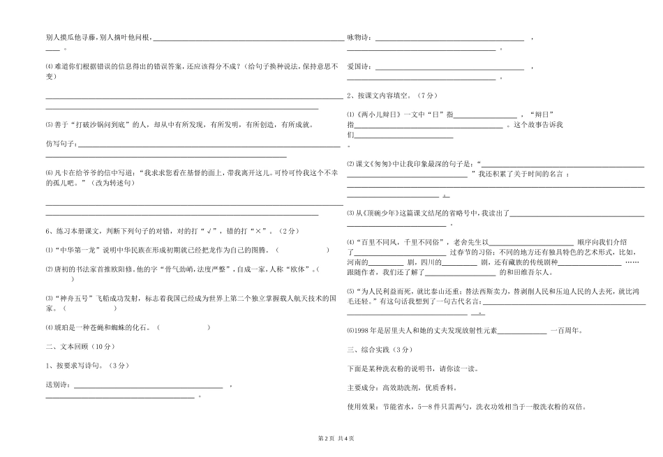2014小学毕业考试语文模拟试卷_第2页
