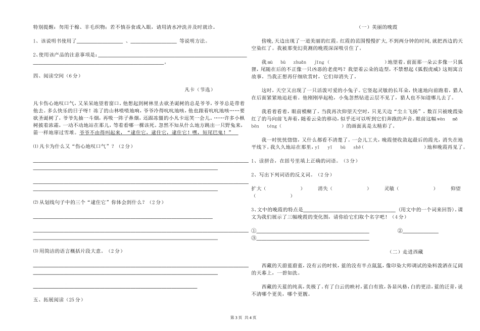 2014小学毕业考试语文模拟试卷_第3页