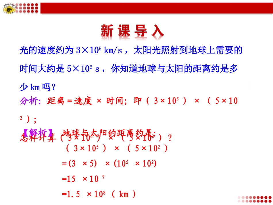 整式的乘法第课时课件_第3页