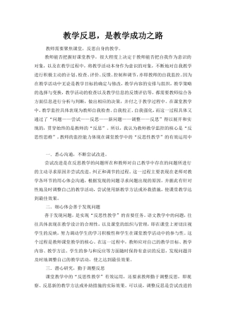 教学反思，是教学成功之路
