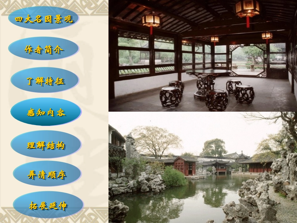 苏州园林__叶圣陶_第2页