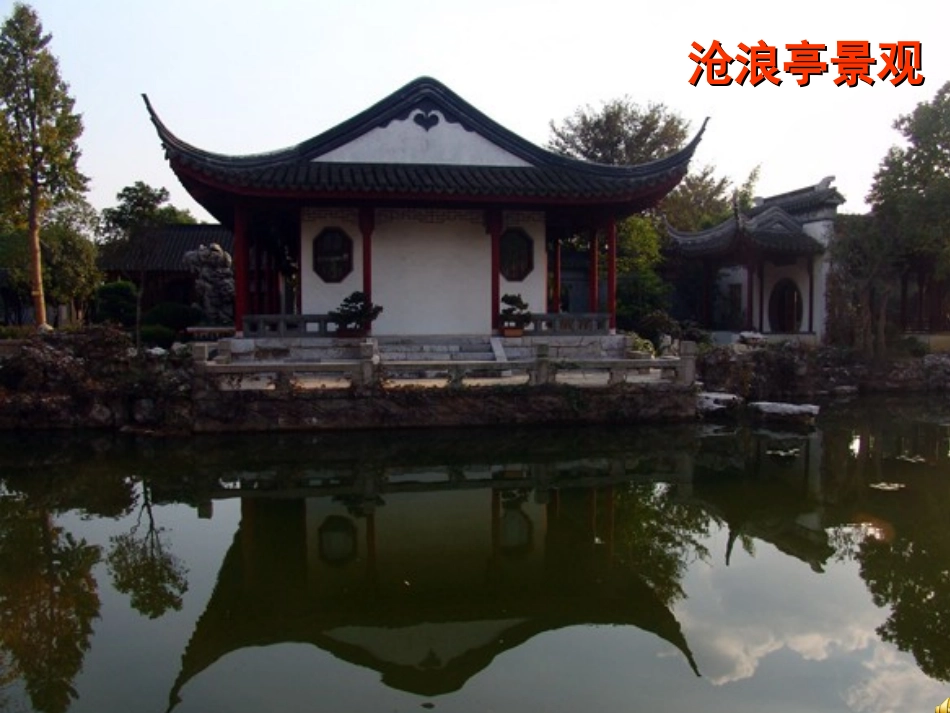 苏州园林__叶圣陶_第3页