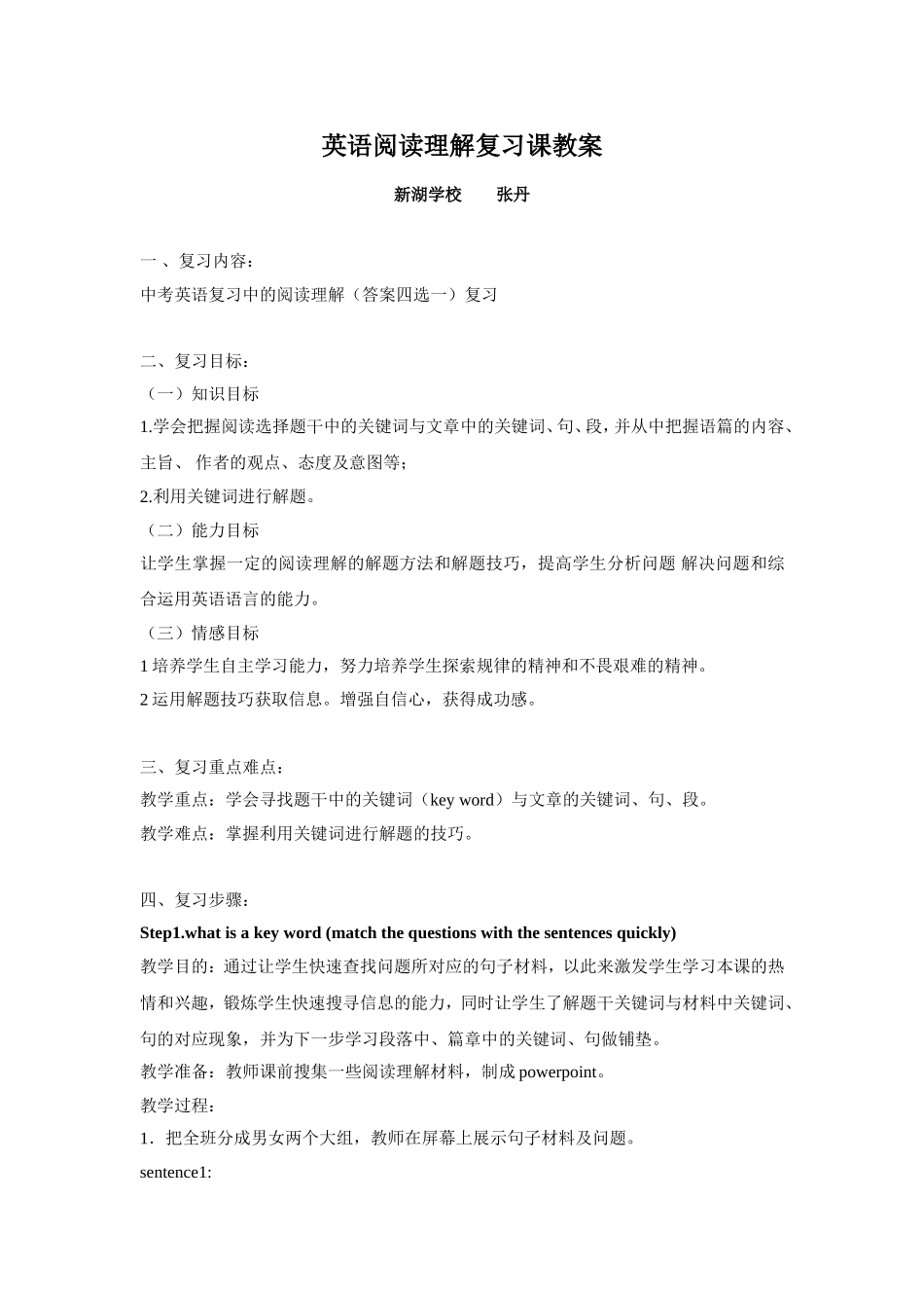 阅读理解复习课教案_第1页