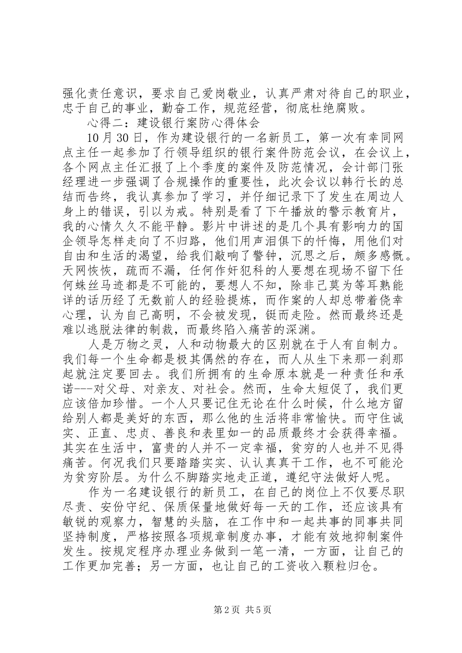 建设银行案防心得体会_第2页