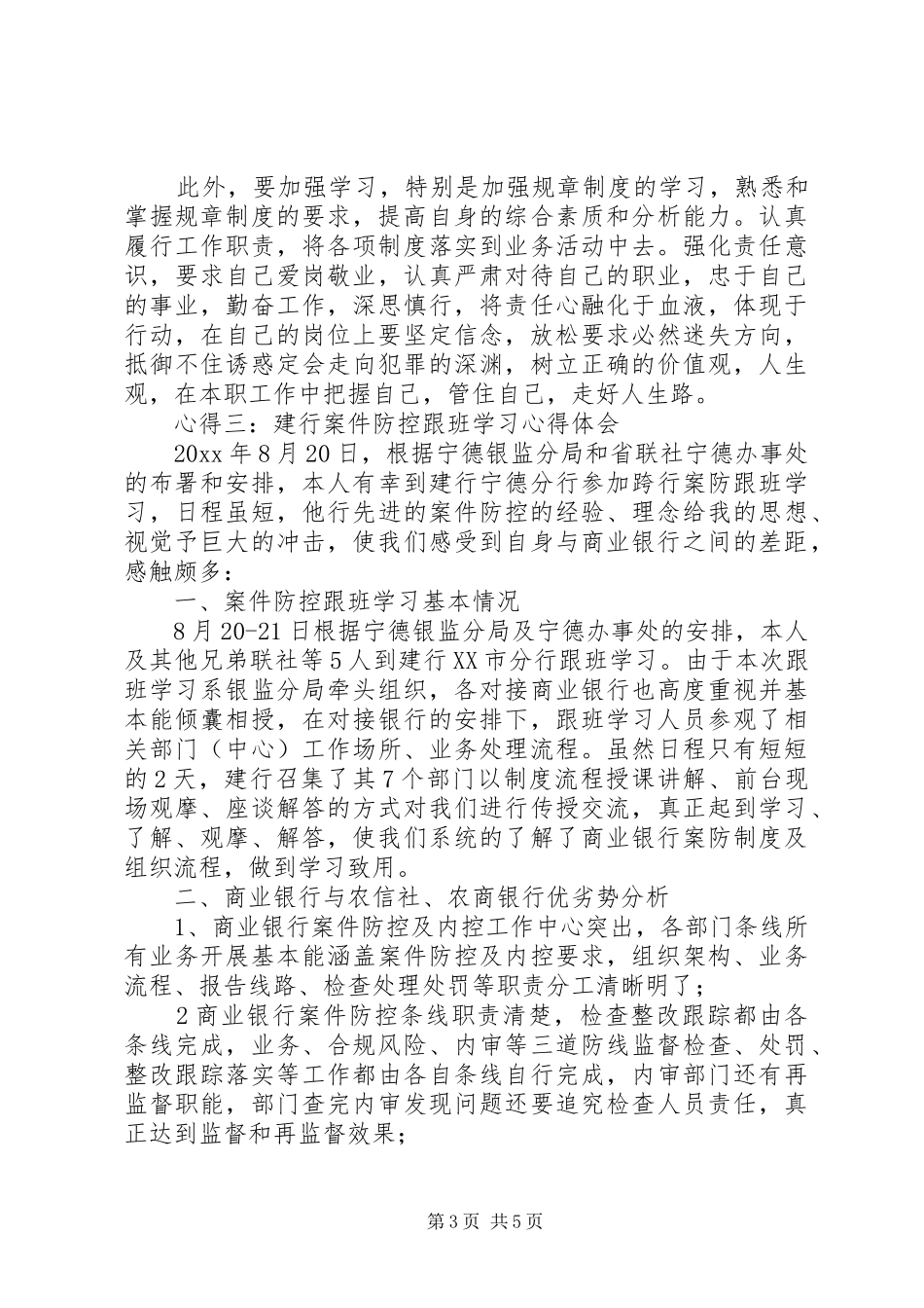 建设银行案防心得体会_第3页