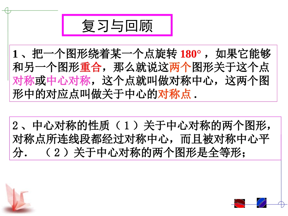 《关于原点对称的点的坐标》课件_第2页