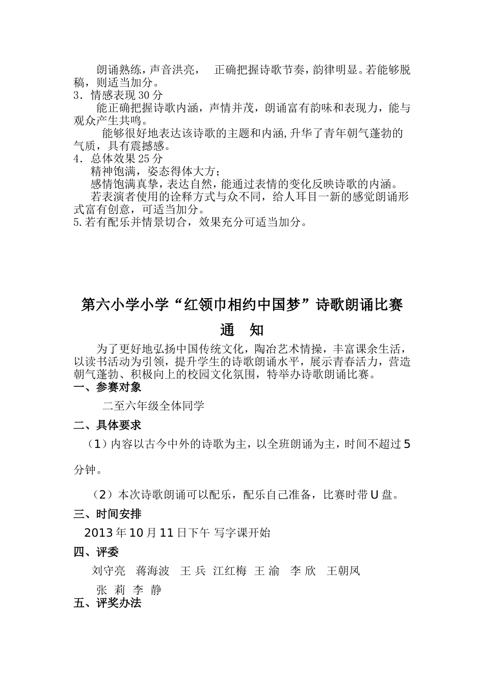 诗歌朗诵比赛评分表_第2页