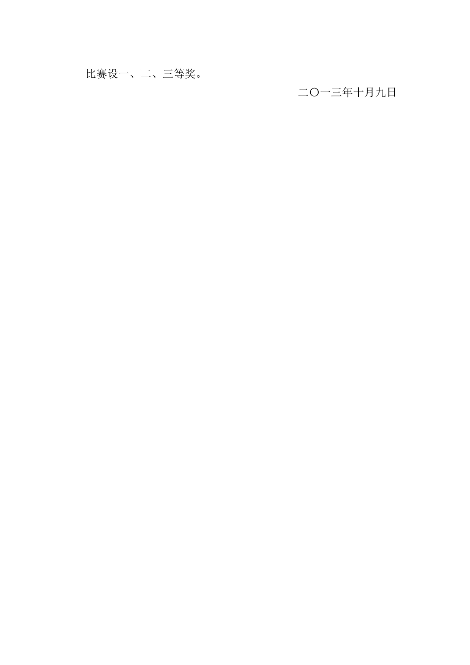 诗歌朗诵比赛评分表_第3页