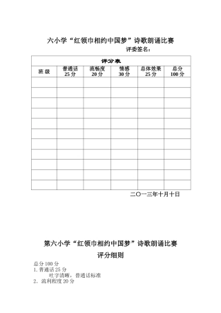 诗歌朗诵比赛评分表