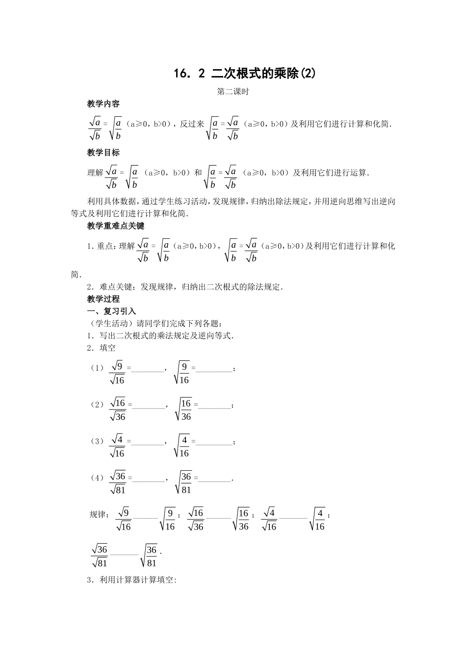 二次根式的乘除（2）_第1页