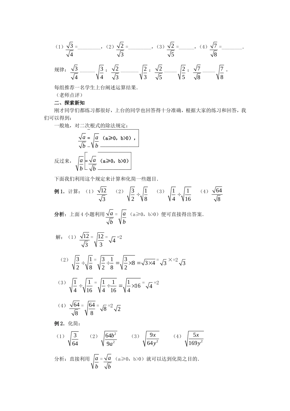 二次根式的乘除（2）_第2页