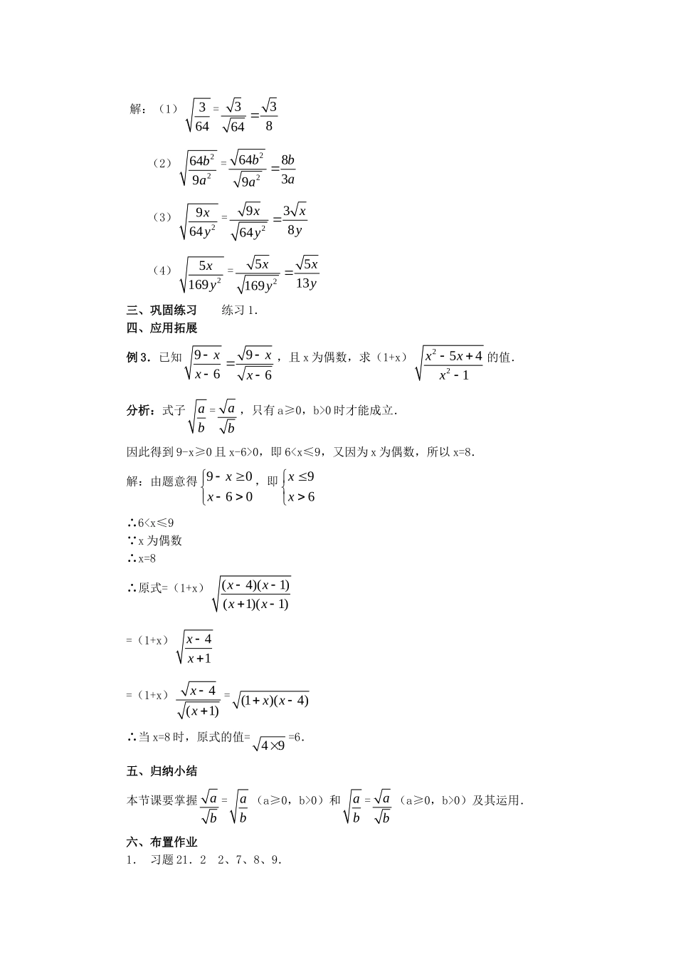 二次根式的乘除（2）_第3页