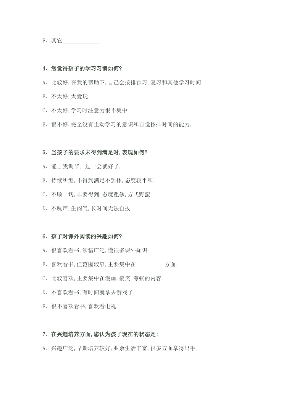 王寨家校沟通调查表_第2页