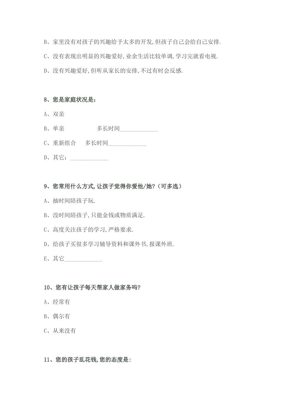 王寨家校沟通调查表_第3页