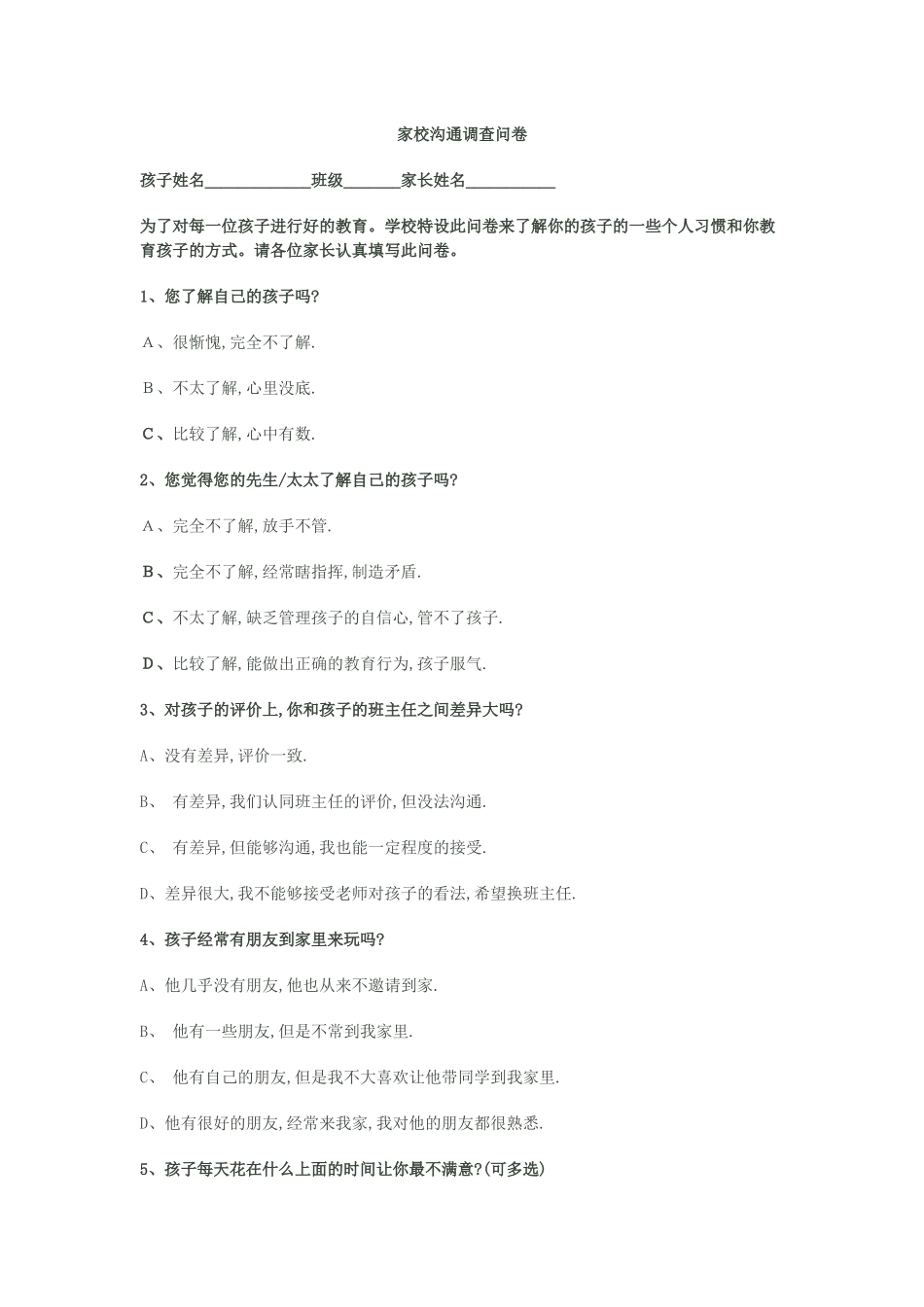 家校沟通问卷_第1页