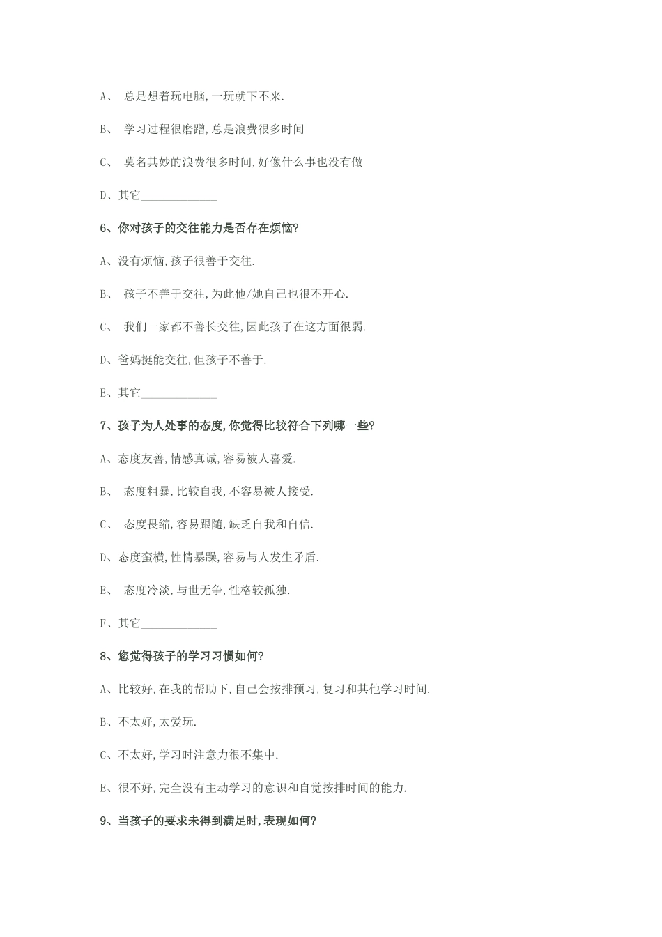 家校沟通问卷_第2页