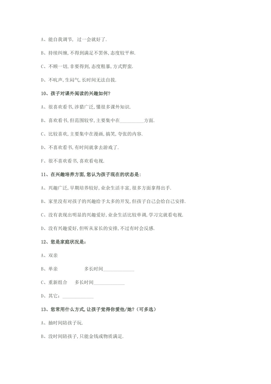 家校沟通问卷_第3页