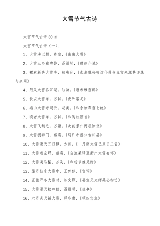 大雪节气古诗