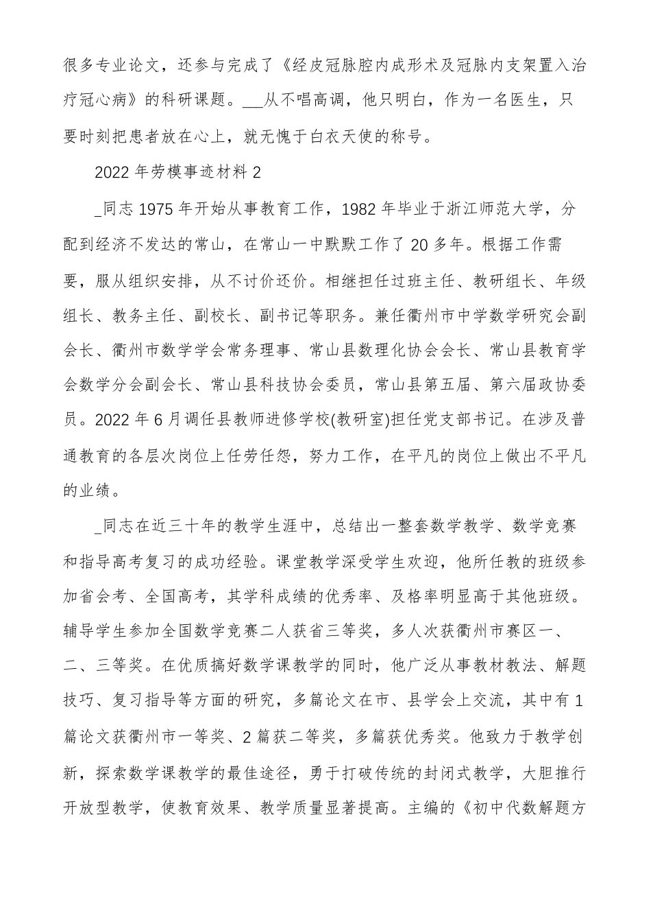 全国劳模个人先进事迹材料多篇_第2页