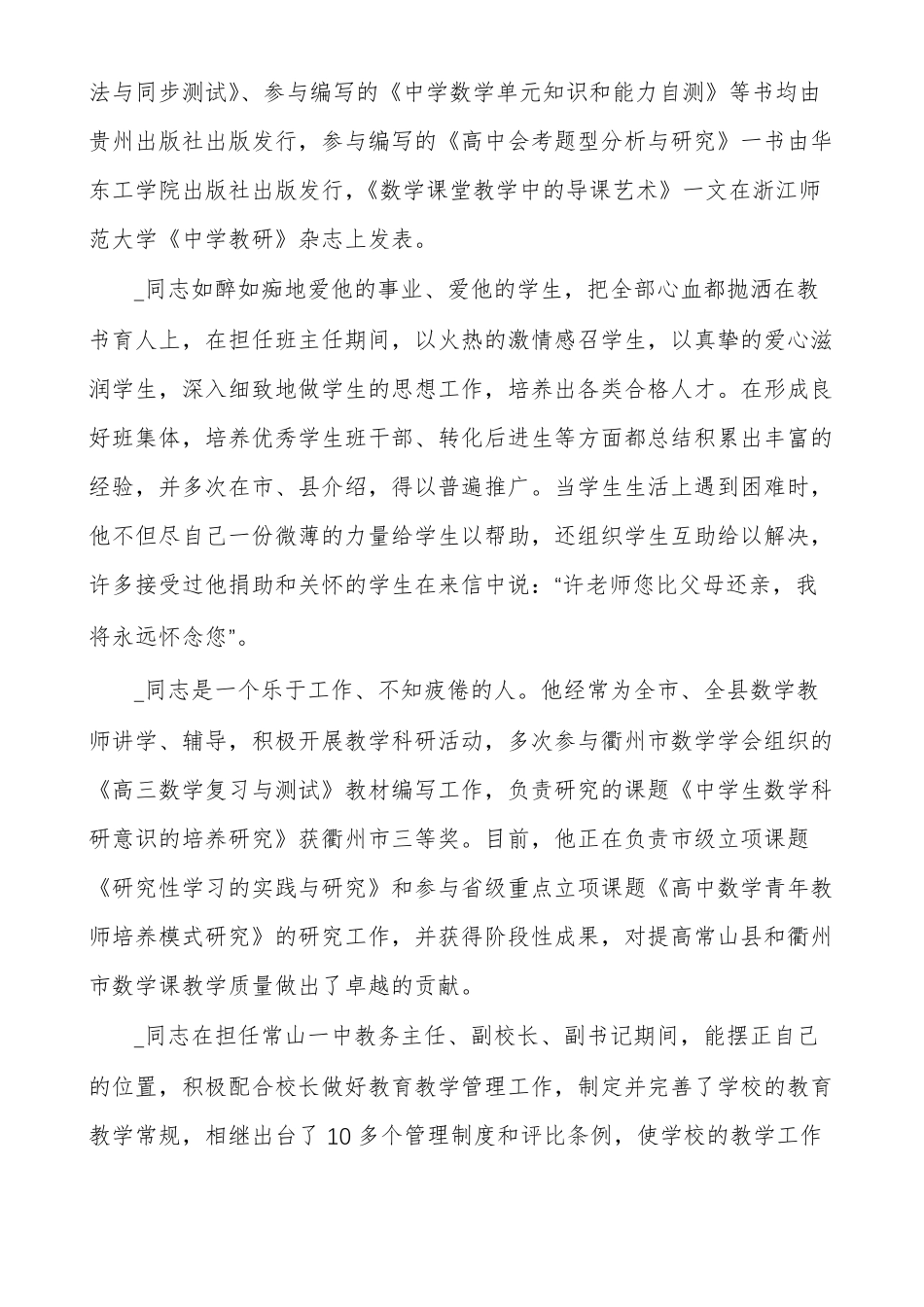 全国劳模个人先进事迹材料多篇_第3页