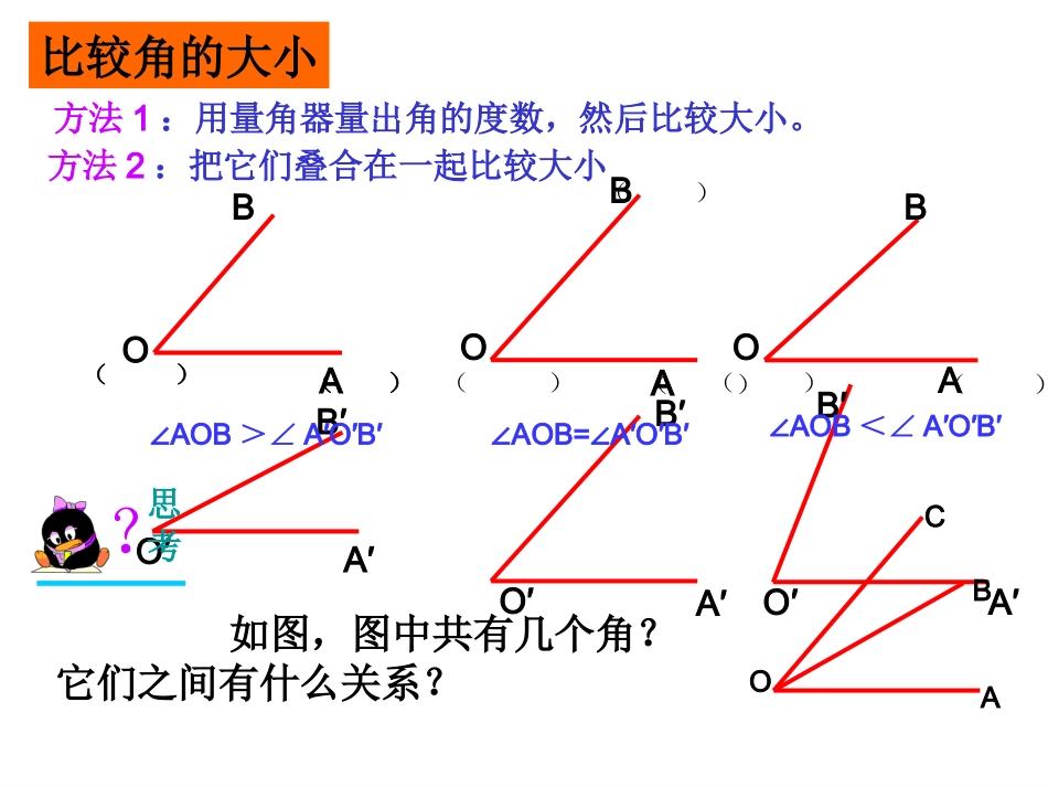 角的比较与运算_第2页