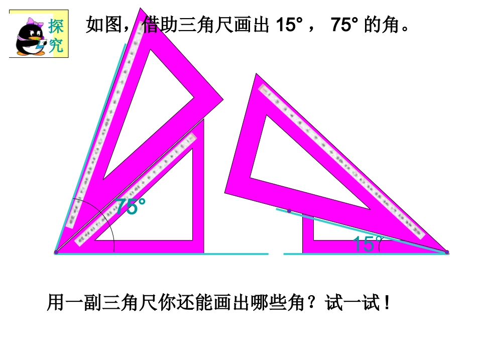 角的比较与运算_第3页