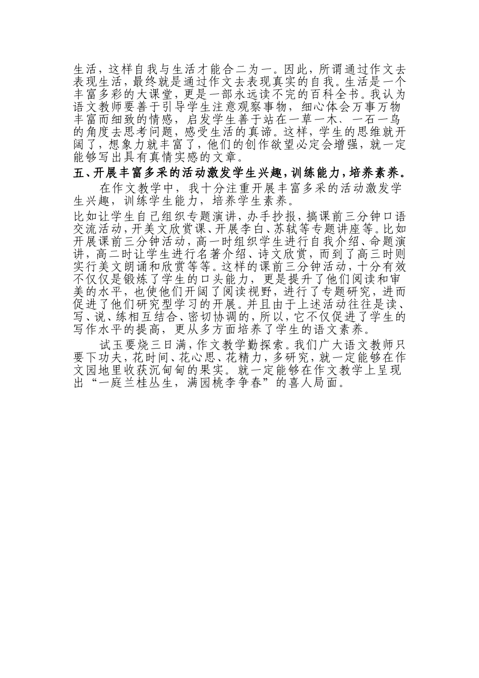 蝴蝶好看凭针绣欲把金针给予人_第3页