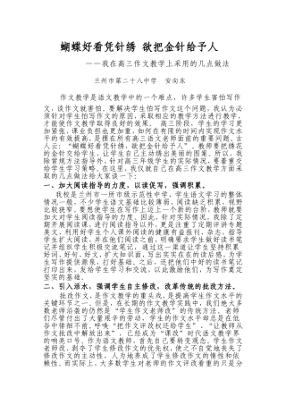 蝴蝶好看凭针绣欲把金针给予人