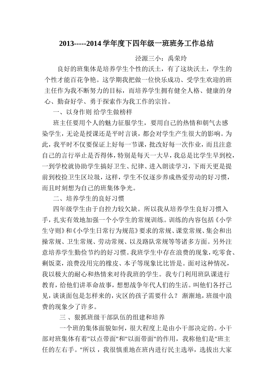 四年级一班班务工作总结_第1页