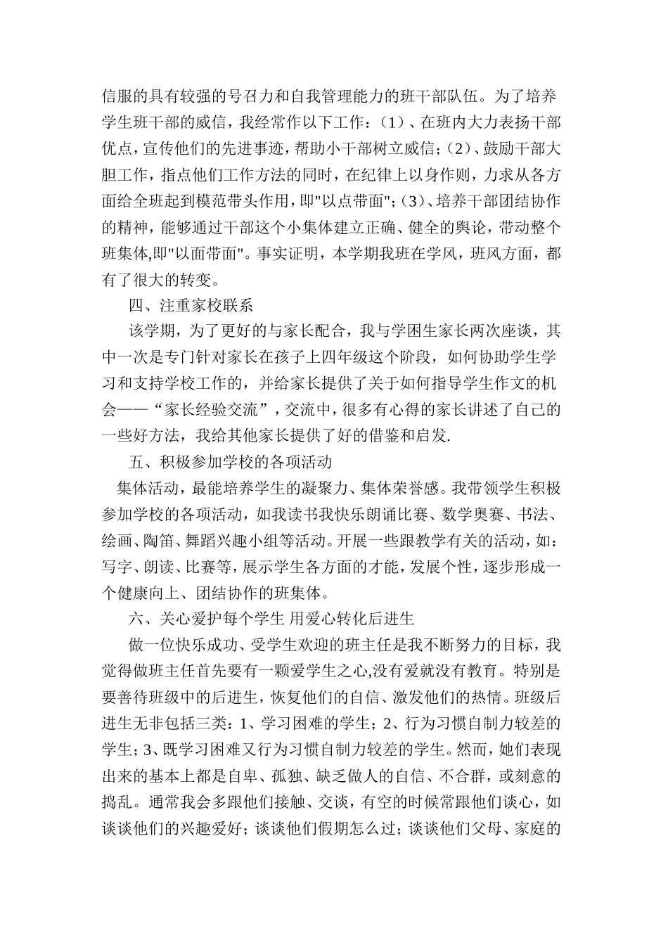 四年级一班班务工作总结_第2页