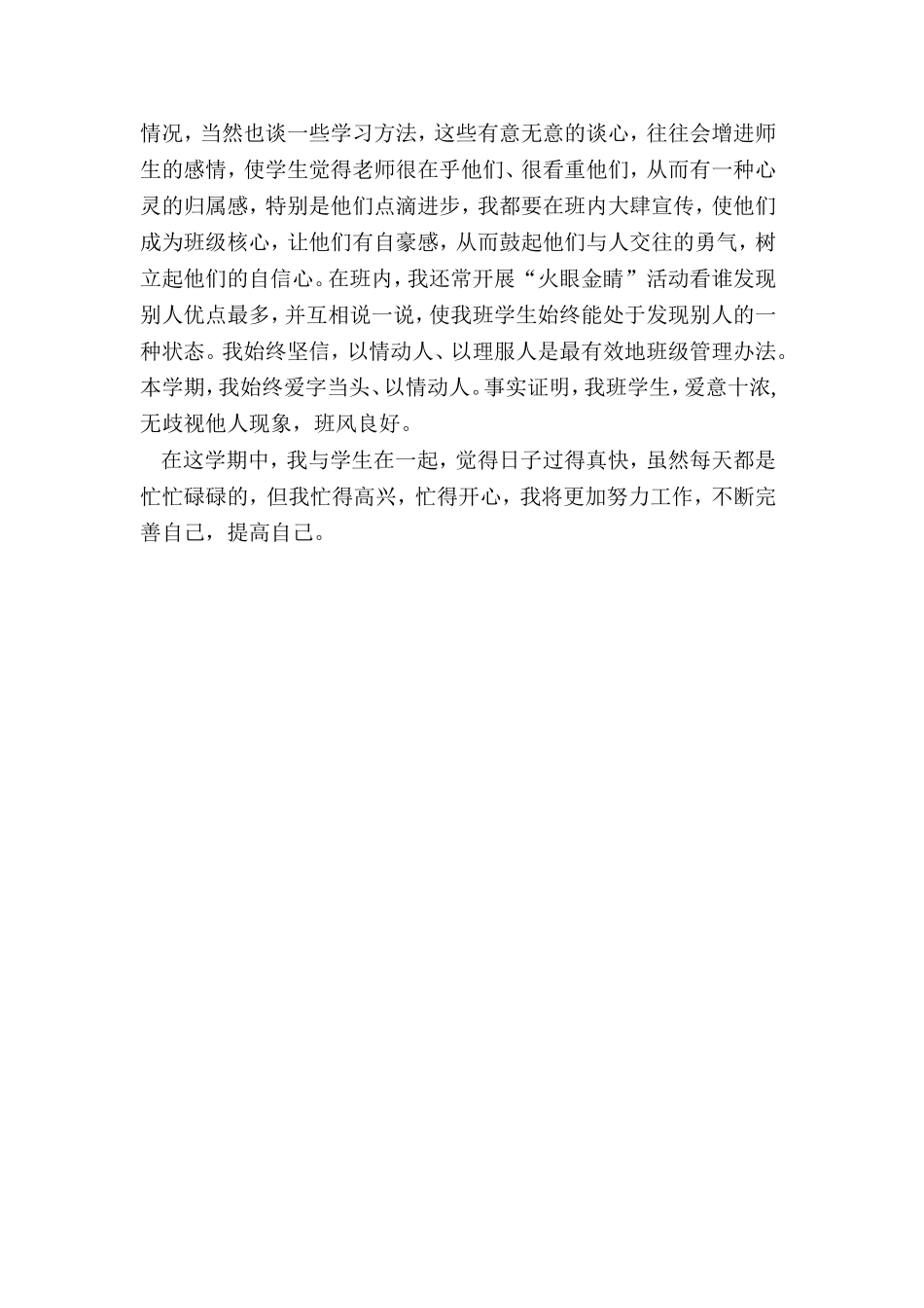 四年级一班班务工作总结_第3页