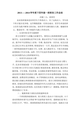 四年级一班班务工作总结