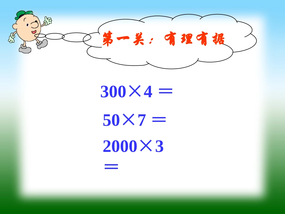 多位数乘一位数口算乘法_第3页