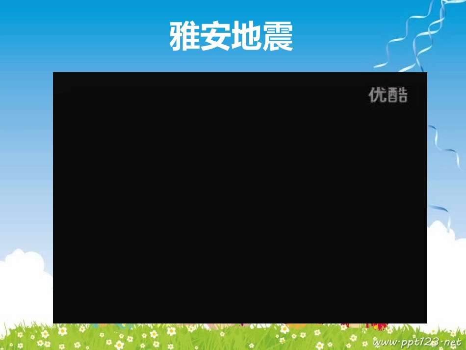 遭遇险情有对策_第2页