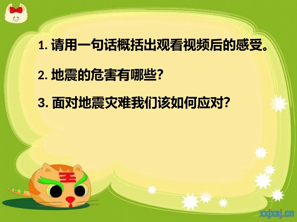 遭遇险情有对策_第3页