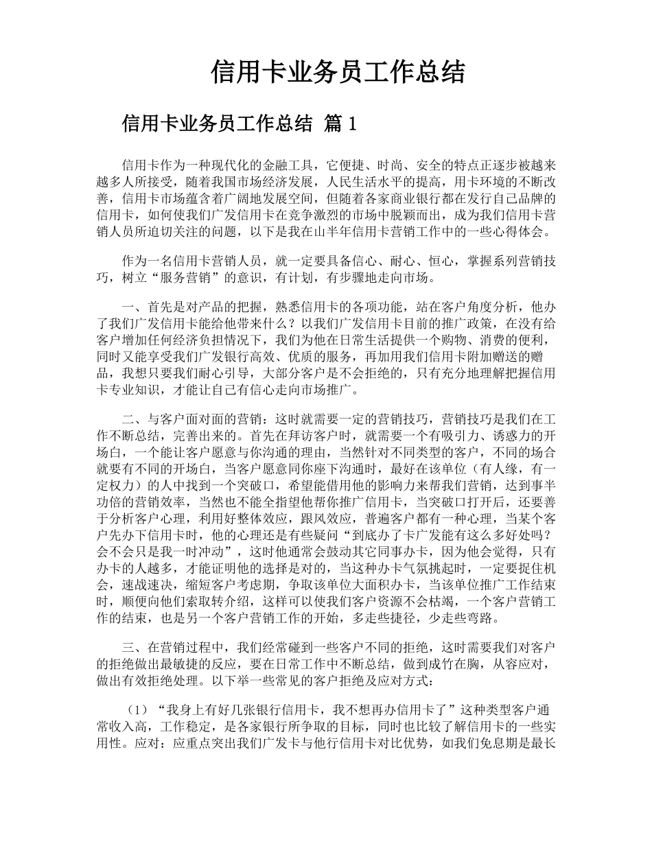 信用卡业务员工作总结_第1页