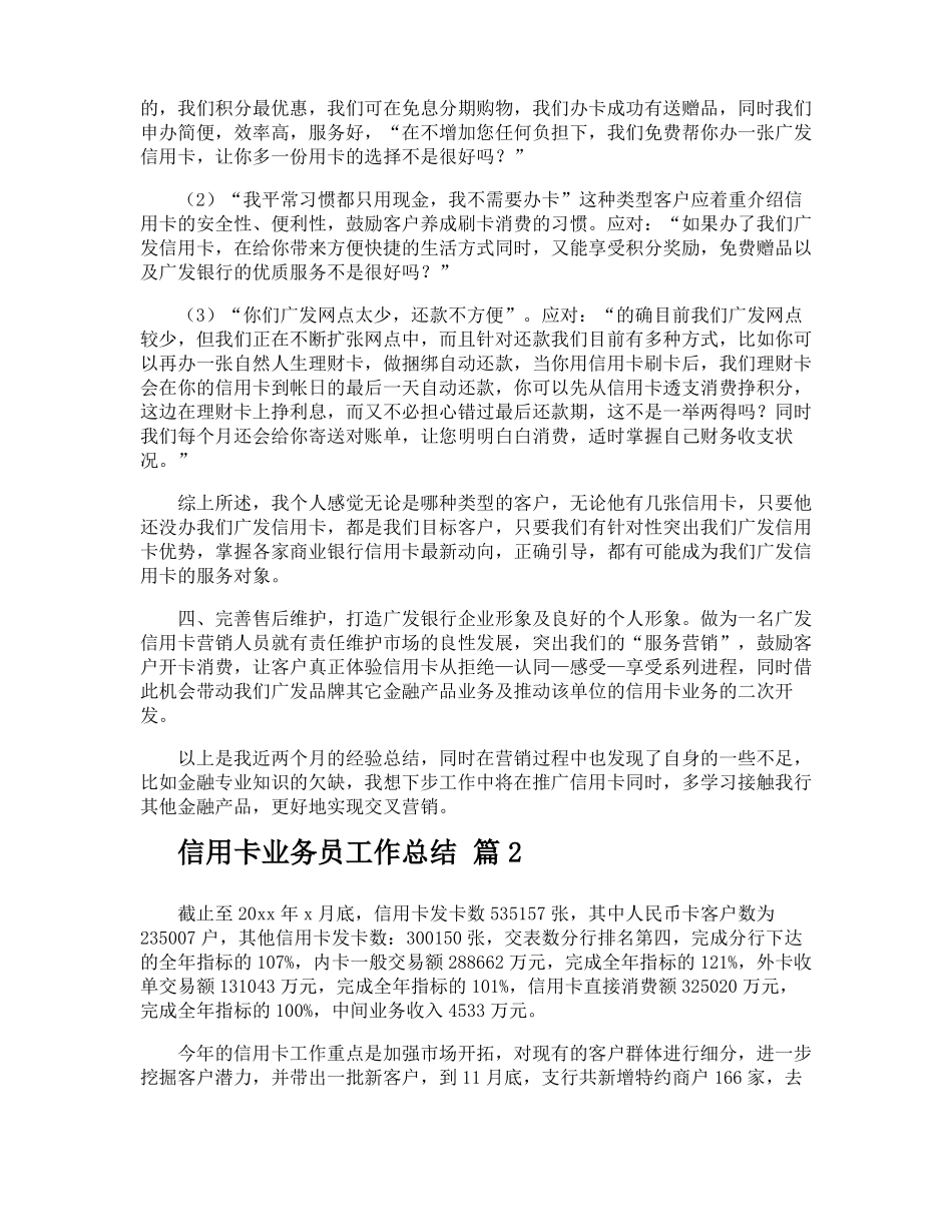 信用卡业务员工作总结_第2页