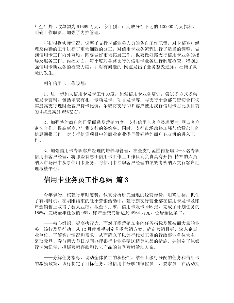 信用卡业务员工作总结_第3页