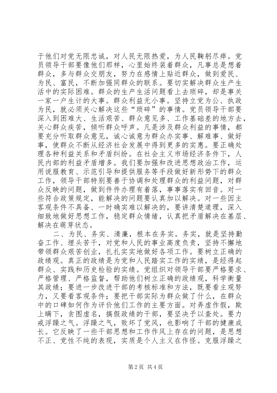 领导干部做到为民务实清廉心得体会_第2页
